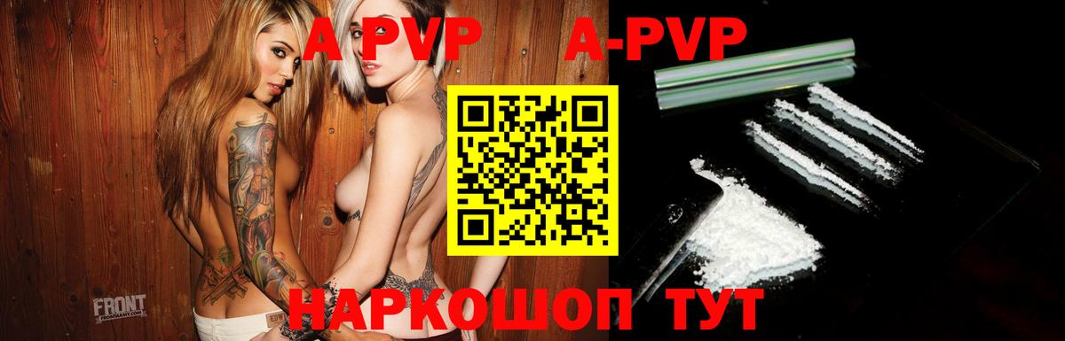 APVP Соль  Вход с VPN  APVP Соль  Электрогорск 