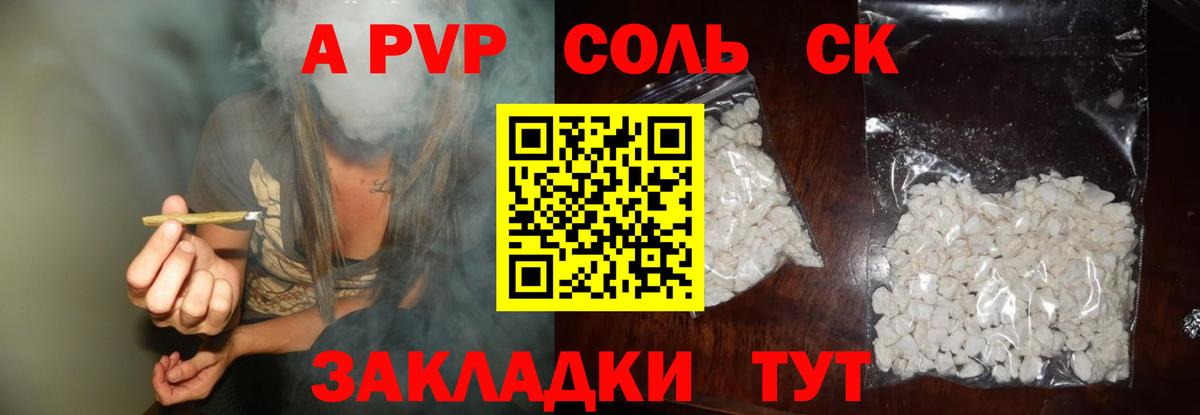 A PVP Crystall Электрогорск