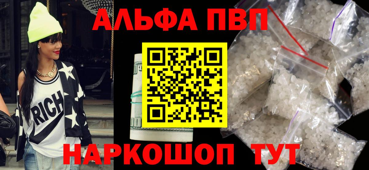 A-PVP Электрогорск
