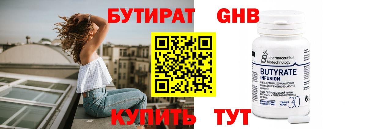 Электрогорск  Бутират вода  Вход с VPN 
