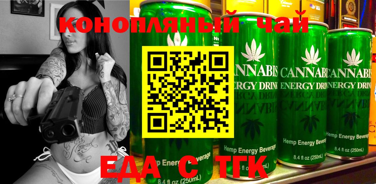 Электрогорск  Cannafood марихуана  Вход с VPN 