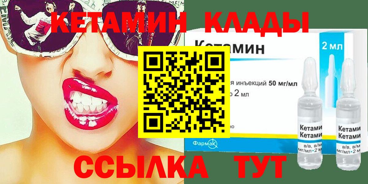КЕТАМИН VHQ  Вход с VPN  Кетамин VHQ  Электрогорск 