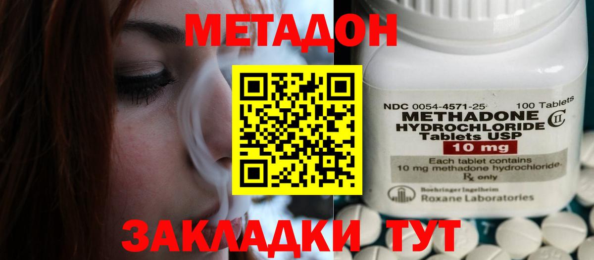 МЕТАДОН methadone  Вход с VPN  МЕТАДОН кристалл  Электрогорск 