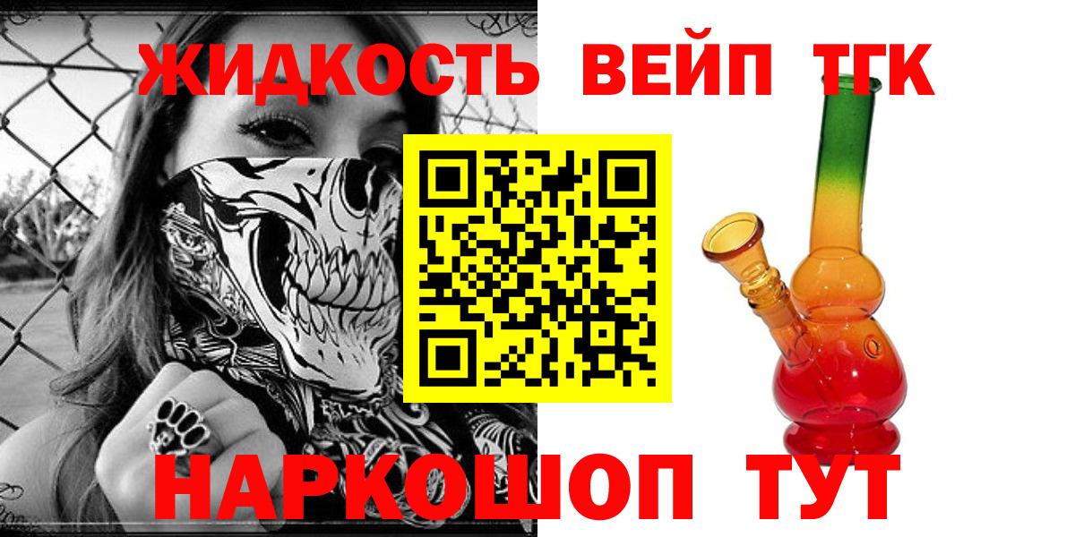 ТГК вейп с тгк  Вход с VPN  Электрогорск  Дистиллят ТГК жижа 